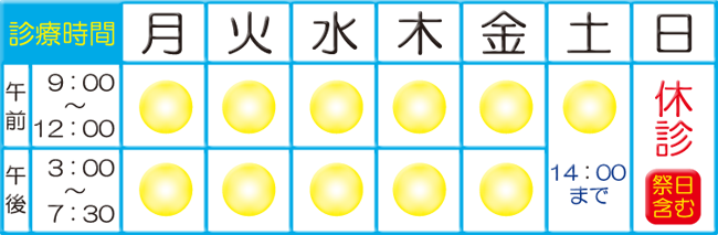 梶原はりきゅう接骨院 診療時間表